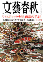 『文藝春秋』12月号 | REALTOKYO