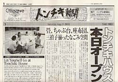 『トンチキ新聞』創刊号 | REALTOKYO