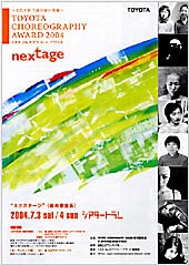 トヨタコレオグラフィーアワード2004 | REALTOKYO