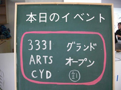 3331 Arts Chiyoda | REALTOKYO