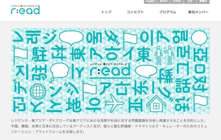 「r:ead」ウェブサイト | REALTOKYO