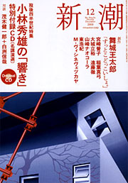  『新潮』2008年12月号 | REALTOKYO