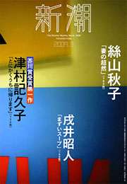 "Shincho" March '09 issue | REALTOKYO